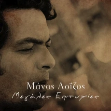 manos-loizos